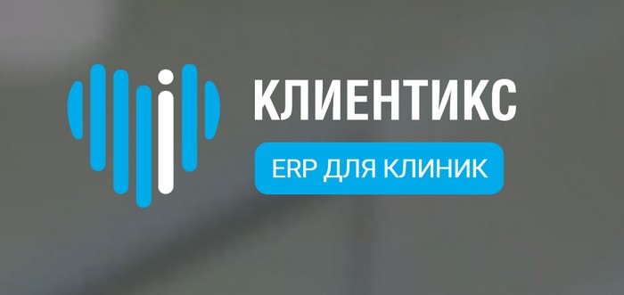 клиентикс личный кабинет