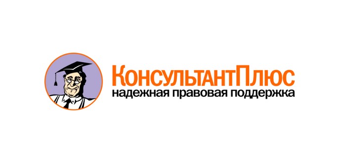 консультант плюс личный кабинет