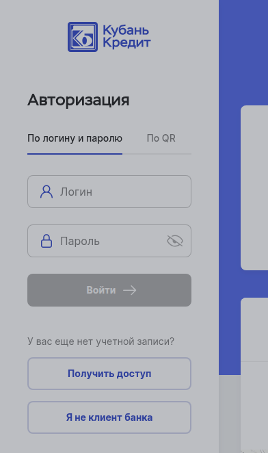 Форма входа в сервис «Кубань Кредит Онлайн»