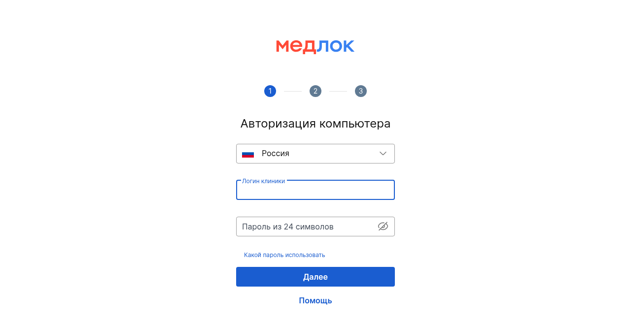 Первый шаг авторизации в МедЛок: выбор страны, логин клиники и пароль из 24 символов