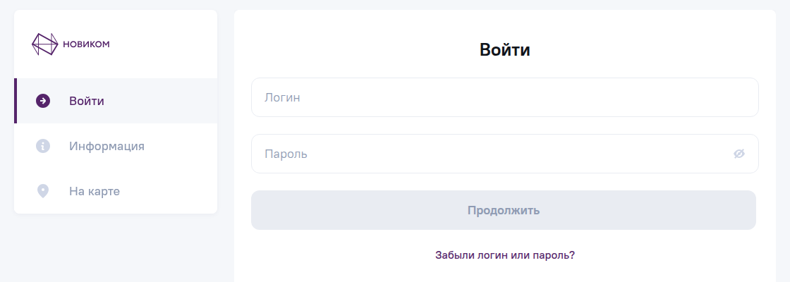 Форма входа в личный кабинет Новикомбанка: поля логина и пароля и ссылка восстановления доступа