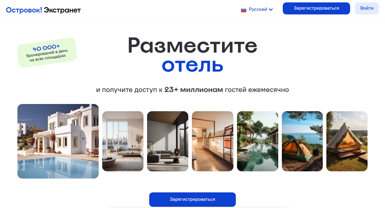 Страница входа в Экстранет Островка с кнопками «Зарегистрироваться» и «Войти»