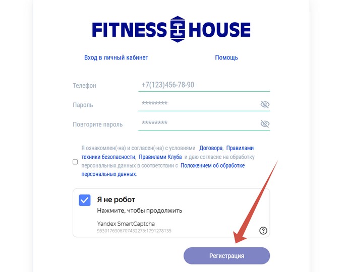 регистрация личного кабинета фитнес хаус