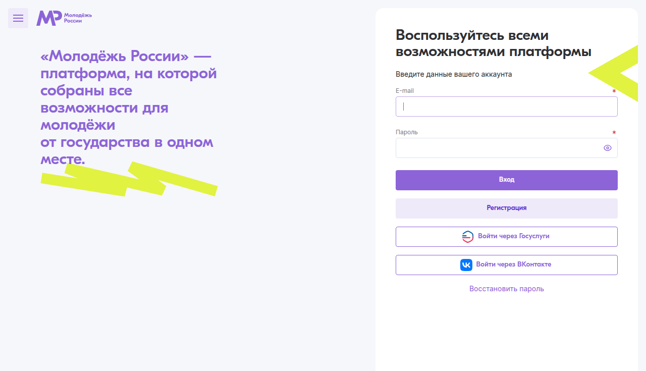 Форма входа в личный кабинет ФГАИС «Молодёжь России»
