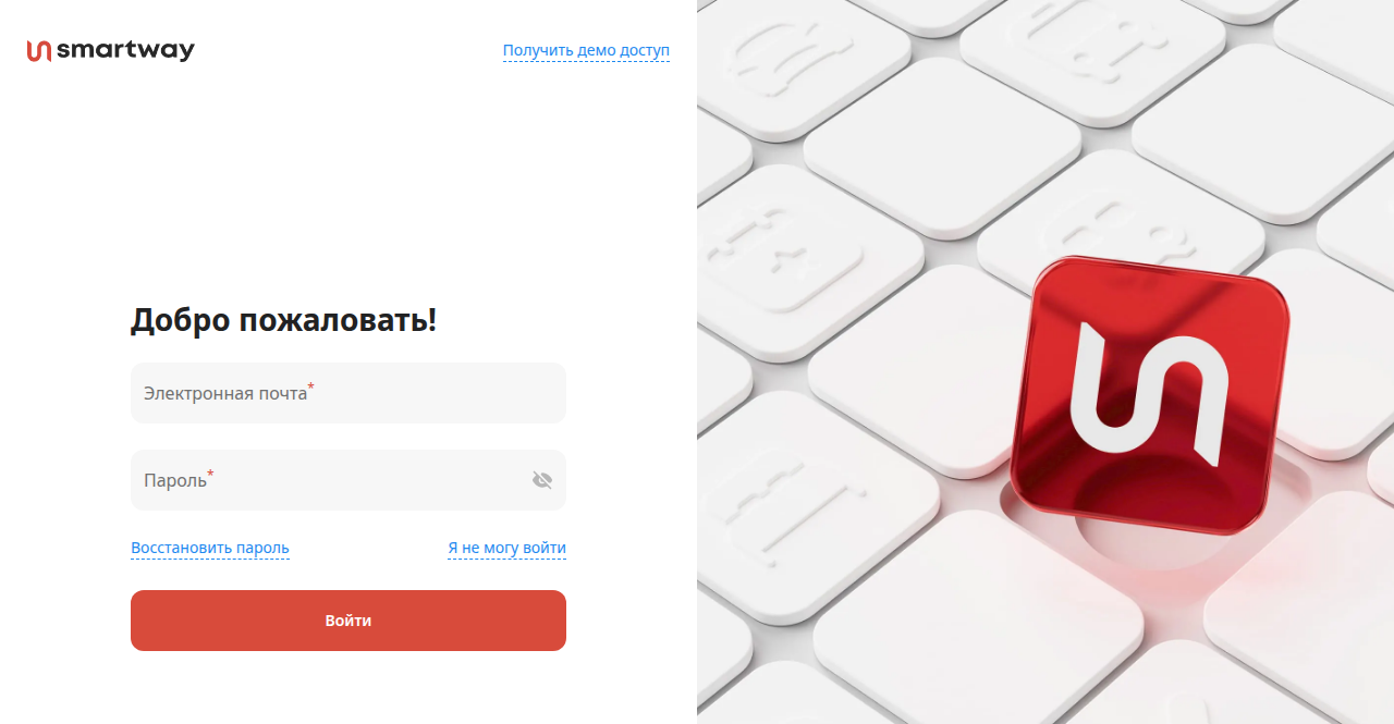 Форма входа в личный кабинет Smartway: поля электронной почты и пароля