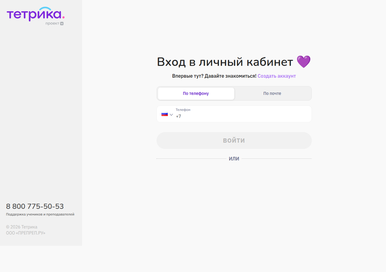 Форма входа в личный кабинет онлайн-школы Тетрика