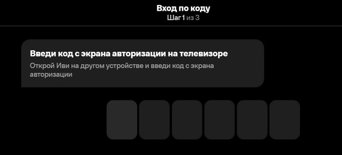 вход в иви на телевизоре