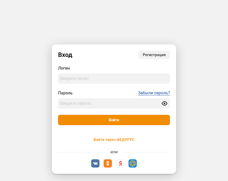 Форма входа Образовательной платформы «Юрайт»: поля «Логин» и «Пароль», кнопка «Войти» и ссылка «Войти через ФЕДУРУС»